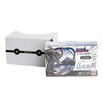 ハコトリップ【ZH-HCT-0107 高所絶叫(2眼タイプ)】ライブエンタープライズ