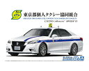 ★特価★365日毎日発送OK★自動車プラモデル 1/24 ザ モデルカー【No.SP3 トヨタ AWS210 クラウン アスリートG 039 13 東京都個人タクシー協同組合】アオシマ