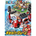 プラモデル/ONE PIECE ワンピース/チョッパーロボ5号 チョッパークレーン/BANDAI SPIRITS