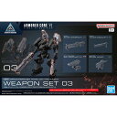 ★365日毎日発送OK★プラモデル/オプションパーツセット ARMORED CORE VI FIRES OF RUBICON WEAPON SET 03/30MM/BANDAI SPIRITS
