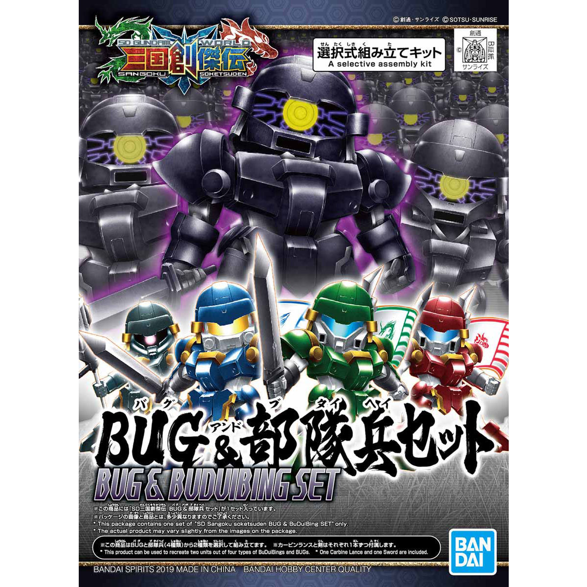 ץǥ(ץ)SD Ϸ28 BUG  ʼ åȡBANDAI SPIRITS