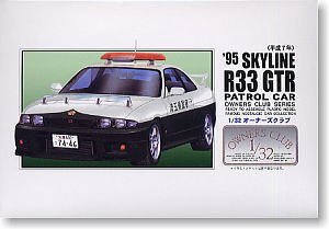 1/32／乗用車 プラモデル／オーナーズクラブ／No.59 `95 スカイライン R33 GT-R 高速パトカー仕様(平成7年) ／マイク…