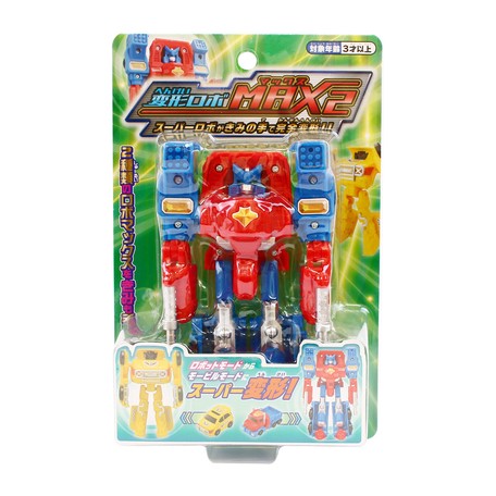 おもちゃ, ロボットのおもちゃ MAX2 