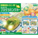 2020年度 小学校で必修化！カードでピピッと【はじめてのプログラミングカー】学研マーケティング 1