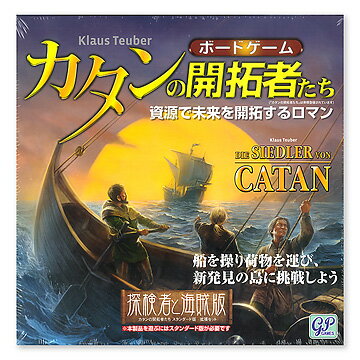 資源で未来を開拓するロマン【カタンの開拓者たち 探検者と海賊版】ジーピー