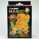 手品 マジック【MAGIC＋1 不思議なテディ】ディーピーグループ