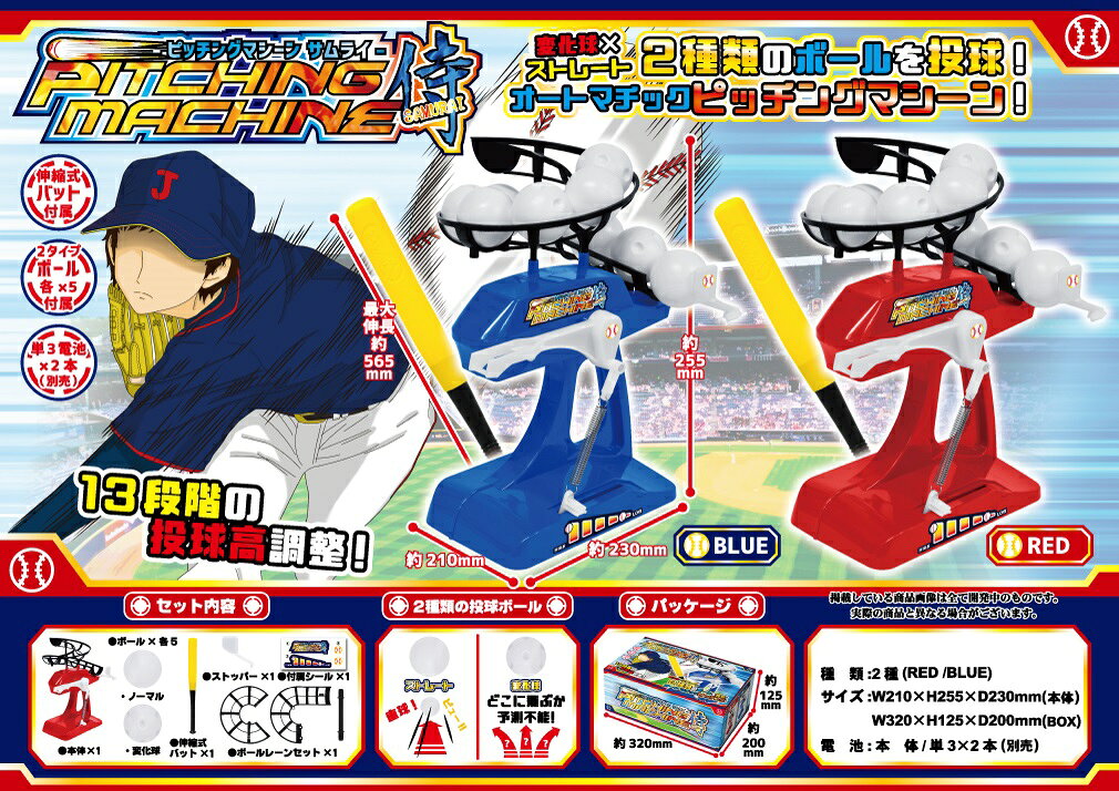 楽しみ方は無限大！！【ピッチングマシーン 侍】リンクスのサムネイル