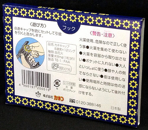 おもちゃのピストル弾【カネキャップ 8連発×12リング】カネコ