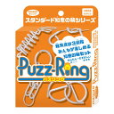 スタンダード知恵の輪シリーズ/パズリング ORANGE オレンジ/ハナヤマ