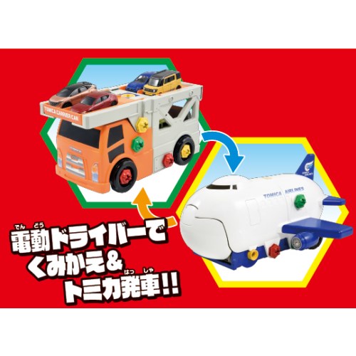 くみかえアクション!【キャリアカー&カーゴジェットセット】タカラトミー