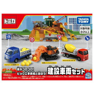 ★365日毎日発送OK★トミカ／トミカ 岩がゴロゴロ！ビッグ工事現場と遊ぼう！建設車両セット／タカラトミー