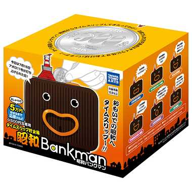 タイムスリップ貯金箱【昭和バンクマン】タカラトミーアーツ