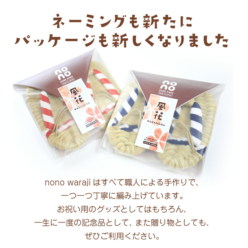 餅踏み 踏み餅 Nonoわらじ 風花 かかとゴム付き やわらかなわらじ 一升餅 一生餅 誕生餅 背負い餅 ぞうり 赤ちゃん おしゃれ お祝い 人気 子供 ランキング 品揃え豊富で １歳 わらじ 誕生日 ギフト