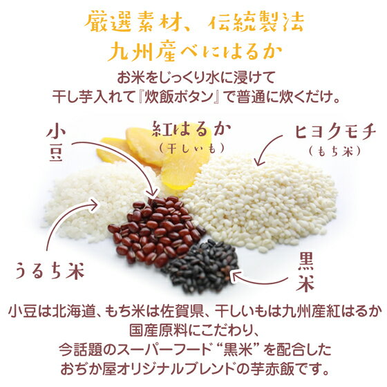 赤飯 九州産干し芋の 芋赤飯(2合用)ごま塩付...の紹介画像2