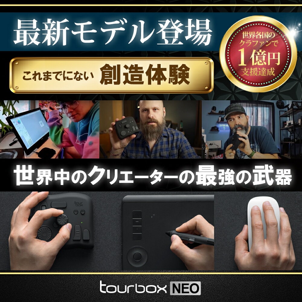 【安心の日本販売代理店】TourBox NEO ツアーボックスネオ イラスト 絵師 動画 画像 編集 クリエイター コントローラー 左手デバイス 片手デバイス 日本正規代理店1年保証