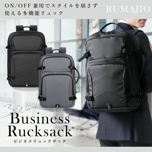 お買い物マラソン!!【スーパーDEAL!!ポイント40倍!!】RUMAJIO ビジネスリュック メンズ パソコン15.6インチ 防水 大容量 通勤 ビジネスバッグ リュック バックパック メンズカバン 3way 父の日