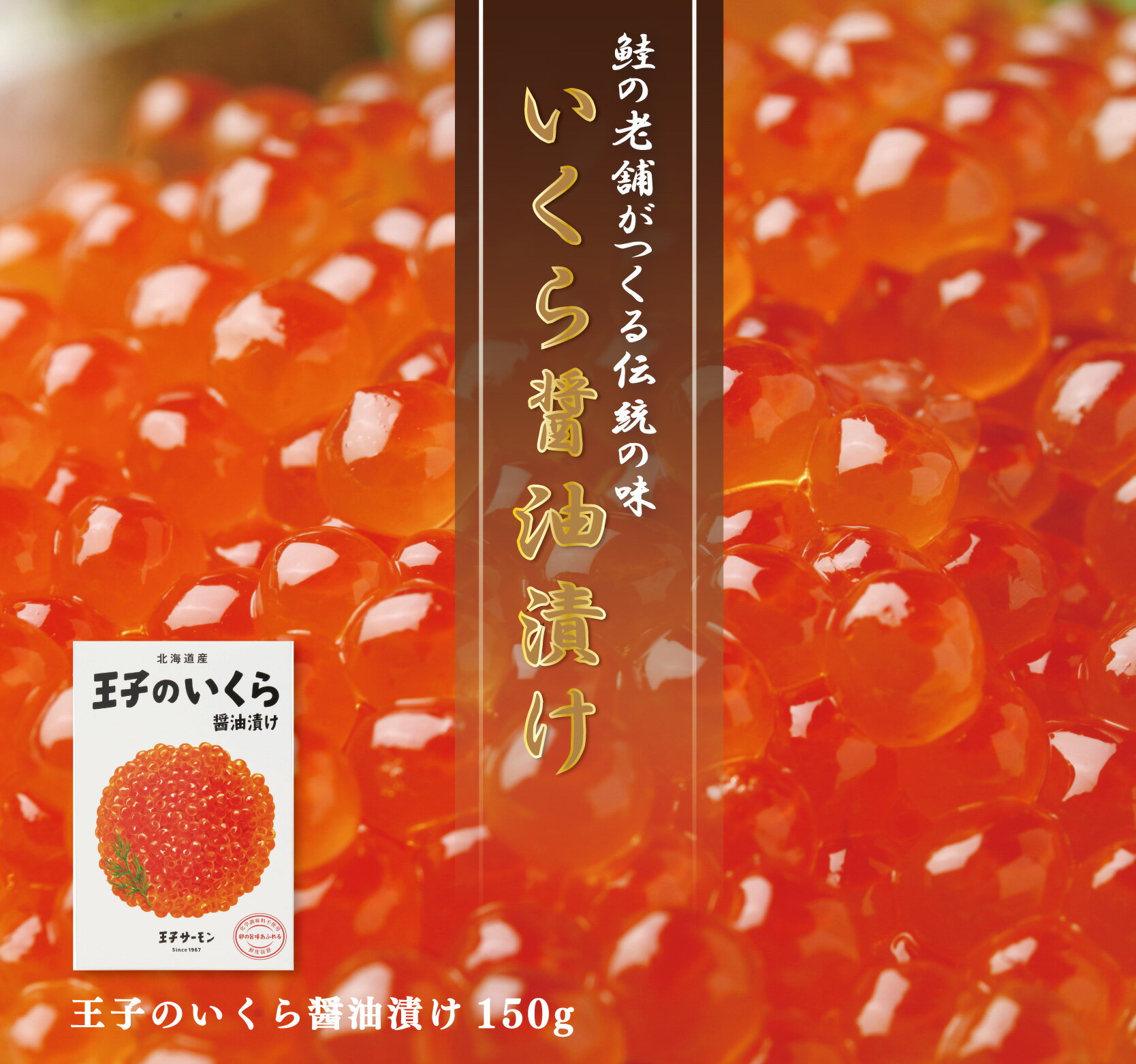2024年物 北海道産いくら醤油漬150g 