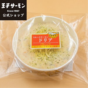 レンジ用スモークサーモンドリア