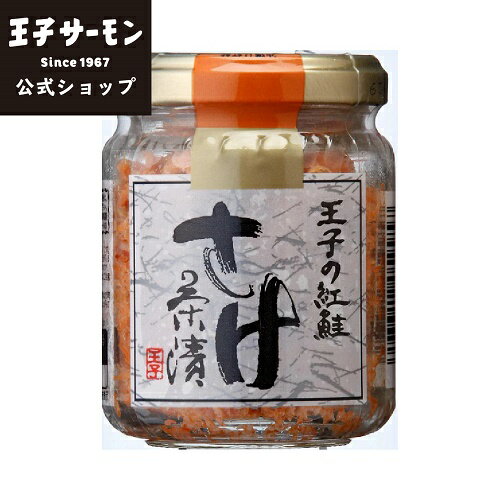 鮭フレーク 王子の紅鮭さけ茶漬(ハーフサイズ・80g) 鮭ほぐし お茶漬け 王子サーモンのサムネイル
