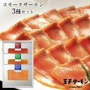 【銀座店オリジナルギフトをあなたに】 東京・銀座にある「王子サーモン銀座店」でしか販売していないギフトセットの、スモークサーモンスライス詰合せです。銀座店で取り扱う商品は、漁獲時期、身の色、大きさ、厚く脂が乗った腹部位など、厳しい基準をクリアした「Aランク」の鮭。それだけでなく、鮮度、塩の種類など、最高のこだわりをもって、職人による手作業で造り上げました。 紅鮭、フィヨルドサーモン、北海道産鮭の3種類が入ったスモークサーモンセットをぜひご堪能ください。 【王子サーモンは世界に認められた味】 王子サーモンは1967年に日本で創業した老舗のスモークサーモン製造会社。日本における贈答用・高級スモークサーモンの先駆けとして始まり、銀座と工場のある北海道苫小牧に直営店をかまえる歴史ある会社です。一流ホテルや国際会議などに納入する機会も多く、品質や味は世界水準の折り紙付きです。 【王子サーモンのこだわり】 そのまま食べるスモークサーモンだからこそ、衛生面が最も大事。全ての工程で衛生マニュアルを遵守し、常に安心・安全を意識しながら製造しています。美味しさの秘訣は手間ひまかけた長時間の燻製にあります。こだわりの素材を使い、長い時間をかけてしっかりと水分を抜くことで旨味が凝縮され、表面が飴色のスモークスキンが出来上がります。 【再冷凍について】 色や風味が損なわれるため、再冷凍はおすすめしておりません。事前に凍った状態で食べきれる分を包丁でカットし、残りは空気の入らないようにラップで丁寧に包んですぐに冷凍庫にお入れください。袋から取り出した後は、冷凍保管でも味は劣化していきますのでお早めにお召し上がりください。 【賞味期限について】 賞味期限は発送日から冷凍で約120日となっています。解凍後はお早めにお召し上がりください。 ■ 商品内容 紅鮭スモークスライス60g、フィヨルドサーモンスモーク60g、北海道産鮭スモークスライス60g ■ 原材料名 ・フィヨルドサーモンスモーク：サーモントラウト（ノルウェー・養殖）、食塩、砂糖/調味料（アミノ酸等）、酸化防止剤（カテキン、抽出ビタミンE） ・アラスカ産紅鮭スモークスライス： 紅鮭（アラスカ）、食塩/酸化防止剤（カテキン） ・北海道産鮭スモークスライス： 鮭（北海道）、食塩、砂糖/pH調整剤、トレハロース、調味料（アミノ酸等）、酸化防止剤（カテキン） ■ アレルギー(7品目) なし ■ アレルギー(21品目) さけ ■ 賞味期限 冷凍（-18℃以下）で120日 ■ 配送方法 ヤマト運輸・冷凍便でお届けします。 ■ 販売者 王子サーモン株式会社 〒053-0812 北海道苫小牧市有明町2−5−21