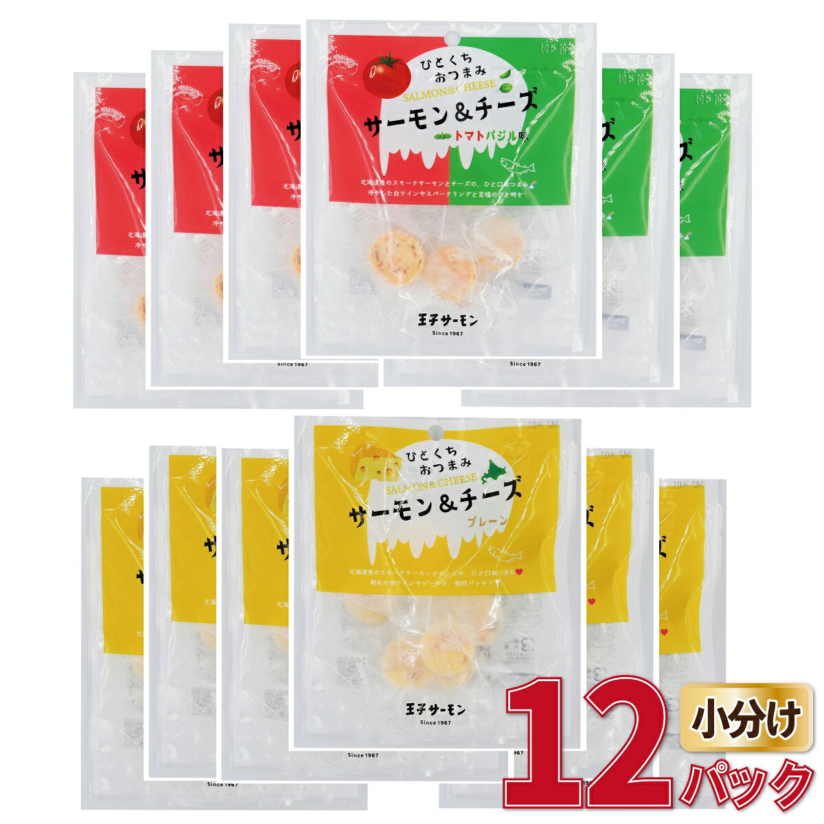 残りわずか！【賞味期限間近の訳あり・5/16 12:00～5/18 1:59クーポンで半額】おつまみチーズセット 小分け12パックサーモンチーズ プレーン味 トマトバジル味 珍味 おやつ 王子サーモン ワイン ビール