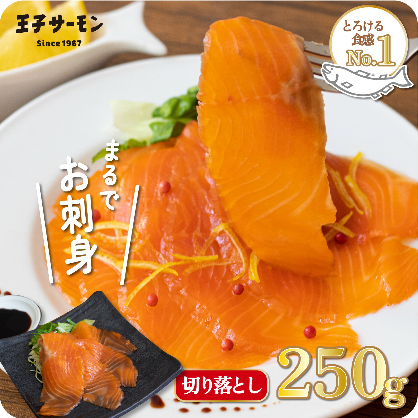 まるでお刺身 訳あり スモークサーモンスライス切落し250g ノルウェー産 送料無料 王子サーモン 大容量 業務用 アウ…