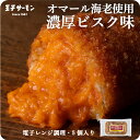 レンジで温めるだけ　カリッと仕上がります 人気のレンジ用コロッケにオマール海老のビスク風味が新登場！ カナダ産のオマール海老をふんだんに使用しました。 レンジ用なのに外はカリッ、中はとろける食感。 解凍後はそのまま美味しく召し上がっていただけます。 晩ご飯でもう一品ほしい時やお弁当のおかずにおすすめです。 [量目] 50g×5個入り [原材料名] 生乳（北海道）、オマールエビ（カナダ）、小麦粉、たまねぎ、トマト・ジュースづけ、トマトペースト、植物油脂、マーガリン、ゼラチン、生クリーム、砂糖、魚介エキスパウダー、白ワイン、チキン風味調味料、えび粉末、食塩、香辛料、衣｛パン粉（国内製造）、小麦粉、植物油脂、でん粉、コーンシロップ、粉末状大豆たん白、ショートニング、加工油脂、食塩｝、揚げ油（パーム油、米ぬか油）／増粘剤（メチルセルロース、加工デンプン、増粘多糖類）、加工デンプン、調味料（アミノ酸等）、乳化剤、ベーキングパウダー、香料、カロチノイド色素、（一部にえび・小麦・卵・乳成分・牛肉・大豆・鶏肉・豚肉・ゼラチンを含む） [アレルギー(7品目)] えび　小麦　乳　卵 [アレルギー(21品目)] 牛肉　大豆　鶏肉　豚肉　ゼラチン [賞味期限] -18℃以下冷凍にて保存　商品裏面右部中央記載 [調理方法] 凍ったままコロッケを袋から取り出し、皿に移してラップをかけずに、下記を目安に電子レンジで加熱してください。 500W　1個：約50秒　2個：約1分30秒　3個：約2分10秒 600W　1個：約40秒　2個：約1分20秒　3個：約1分50秒 [配送方法] 冷凍（ヤマト運輸）