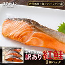 アラスカ産カッパーリバー紅鮭切り身 甘塩3切 王子サーモン さけ シャケ 切り身 天然 焼き鮭 塩焼き おつまみ ご飯のお供 魚 カッパーリバー 紅鮭 クリスマ...