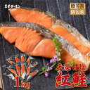 楽天限定 天然甘塩紅鮭 切り身 1kg 12切れ 送料無料 カマ 尾 鮭 サーモン 海鮮 魚 母の日 父の日 中元 歳暮 クリスマス ギフト 贈答 プレゼント 大容量 個包装 小分け 王子サーモン 朝食 弁当 惣菜の商品画像