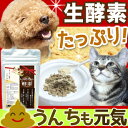 犬 猫 いのちの酵素(粉末50g) 無添加 ペット酵素 ペッ...