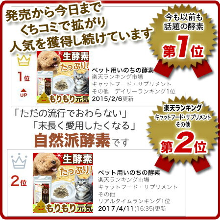 犬 猫 いのちの酵素(粉末50g) 無添加 ペット酵素 ペットサプリ/ペットフード に ふりかけ/犬 猫 食事療法 をする時に/ペット サプリメント 国産