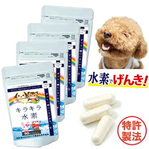 【楽天1位】犬 水素サプリ ペット用