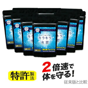 【特許製法】強化版キラキラ水素120粒10袋 水素水 より手軽な 水素サプリメント/ 無添加 の 水素パウダー　水素サプリ/ 沖縄産 サンゴカルシウム 水素 サプリ/マイナス水素イオン 水素カプセル/開発元 及川胤昭 博士/ SOD］