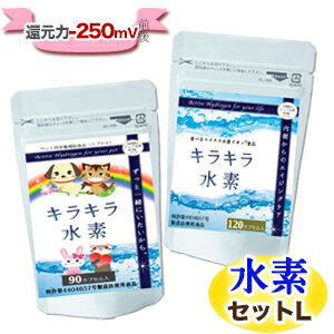 水素サプリ キラキラ水素120入 ペット用キラキラ水素90入 応援セット 水素 サプリ 水素 サプリメント 高齢 ペットサ…