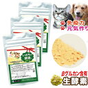 【楽天1位】βグルカン たもぎ茸配合 ペット用 生酵素 いのちの酵素サポート 粉末50g3袋セット パワーアップ 体調不良 アガリクスの2倍 βグルカン 北海道...