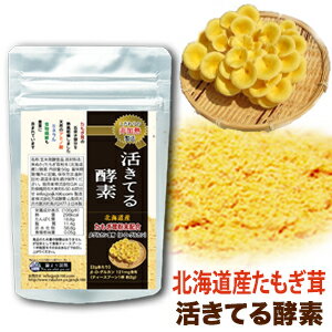 純国産 品質保証 たもぎ茸 タモギタケ 酵素 50g βグルカン エルゴチオネイン ミネラル アミノ酸 日本製 麹菌 玄米酵素 生酵素 砂糖不使用 非加熱酵素 妊活 玄米酵素 特別栽培米 無農薬 減農薬 玄米 使用 無農薬 天日干し 亜鉛