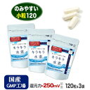 内容 「キラキラ水素」ピュア120カプセル3個セット：240mg×120カプセル /カプセルサイズ3号（約1.6cm） ●健康食品GMP取得工場で製造 賞味期限 袋裏面に掲載 保存方法 高温多湿及び直射日光を避け、冷暗所で保存。 原材料 沖縄産サンゴカルシウム(水素還元焼成カルシウム)／HPMC （植物性カプセル・日本製） 広告文責 株式会社OJK 健康促進事業部 0235-25-0513 販売 株式会社OJK 健康促進事業部 原産国 日本製 区分 健康食品★☆★『小粒タイプ』★☆★ キラキラ水素（120カプセルx3個セット） ●小粒カプセル採用● より幅広い年齢層の方にお試し頂くために飲みやすさを重視しました。ひとまわり小さいカプセルを採用しています。 楽天みんなのレビューはこちらからご覧ください(同商品単品ページより) 本格派！まるで温泉 水素サプリ専門店も認めた水素入浴剤 　