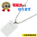 正規品【データ検証済】電磁波防止グッズ 電磁波防止ペンダント 肩こり 冷え性 疲労 疲れ 血流 血行 電磁波カット 5G 美波動 Bhado びはどう 電磁波 電磁波防止 電磁波対策 5G対応 吸収 健康 ネックレス ペンダント おしゃれ 日本製