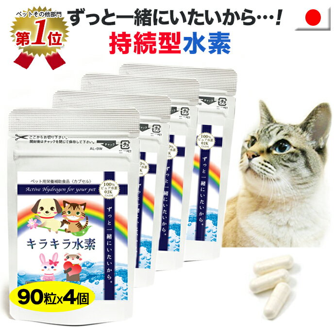 【楽天1位】】猫 水素サプリ 持続型