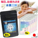 【水素三昧セット】 強化版キラキラ水素 30粒 水素美湯 5個 SOD 水素水 より持続 水素サプリメント 及川胤昭 特許製法 水素美湯 高濃度 水素 塩素除去...