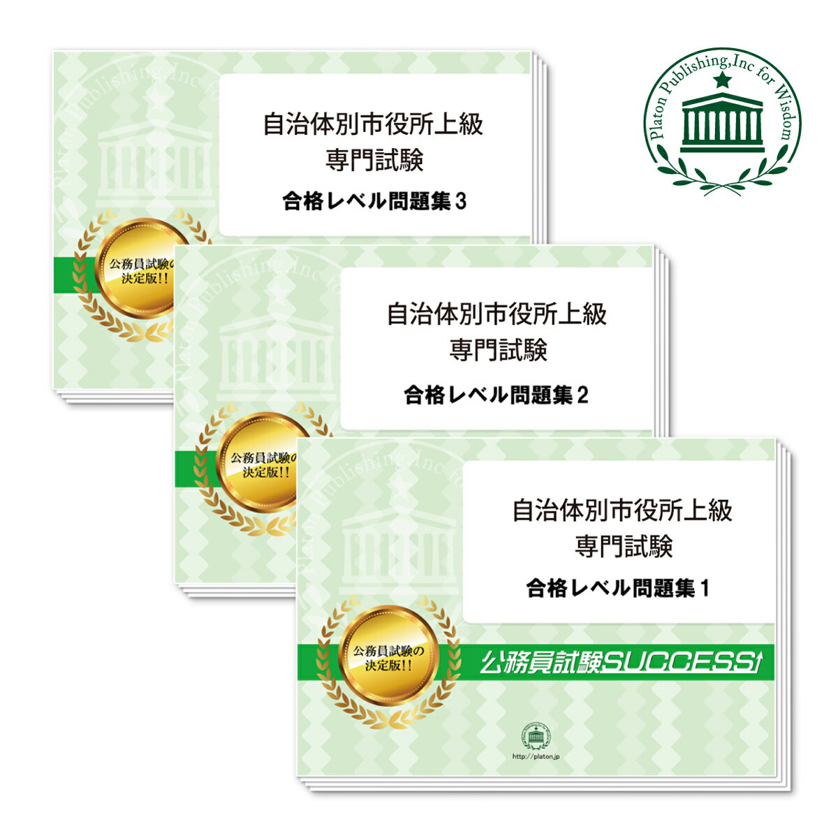 2027 西海市職員採用(大学卒業程度:事務系)専門試験合格セット問題集(3冊) 公務員 過去問の傾向と対策 / 新傾向 面接 参考書 社会人 送料無料/ 受験...