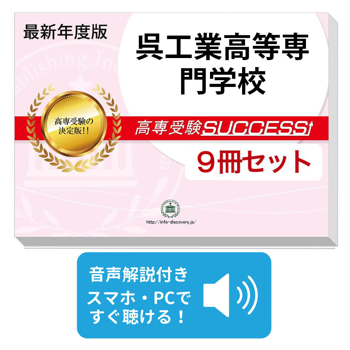 Rakuten - 2027 呉工業高等専門学校・合格セット問題集(9冊) 受験 過去問の傾向と対策 参考書 自宅学習 送料無料 / 受験専門サクセス