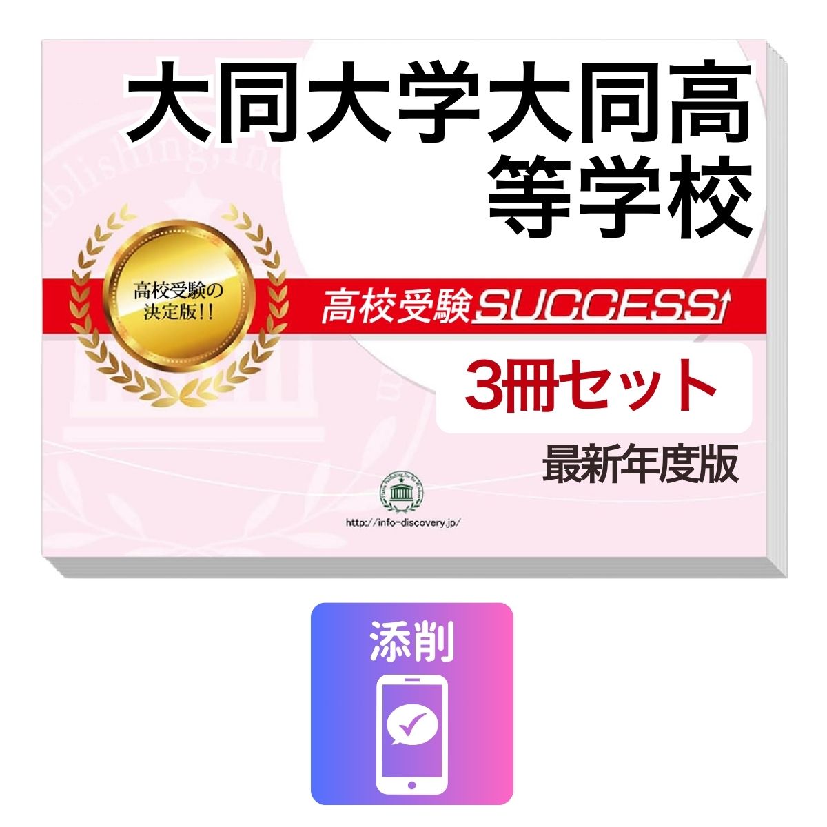 Rakuten - 2027 大同大学大同高等学校・受験合格セット問題集(3冊) 高校受験 過去問の傾向と対策 / 参考書 自宅学習 送料無料