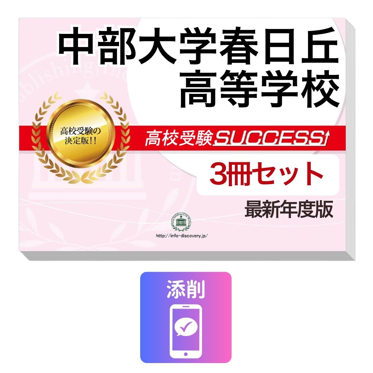中部大学春日丘高等学校 2020年度用 (高校別入試過去問題シリーズ F26) 東京学参 編集部 中部大学春日丘高等学校 2020年度用 (高校別入試過去問題シリーズ F26