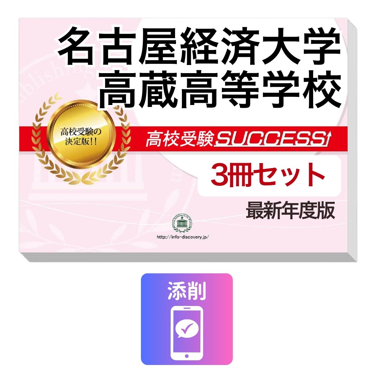 楽天市場】名古屋経済大学高蔵高等学校の通販