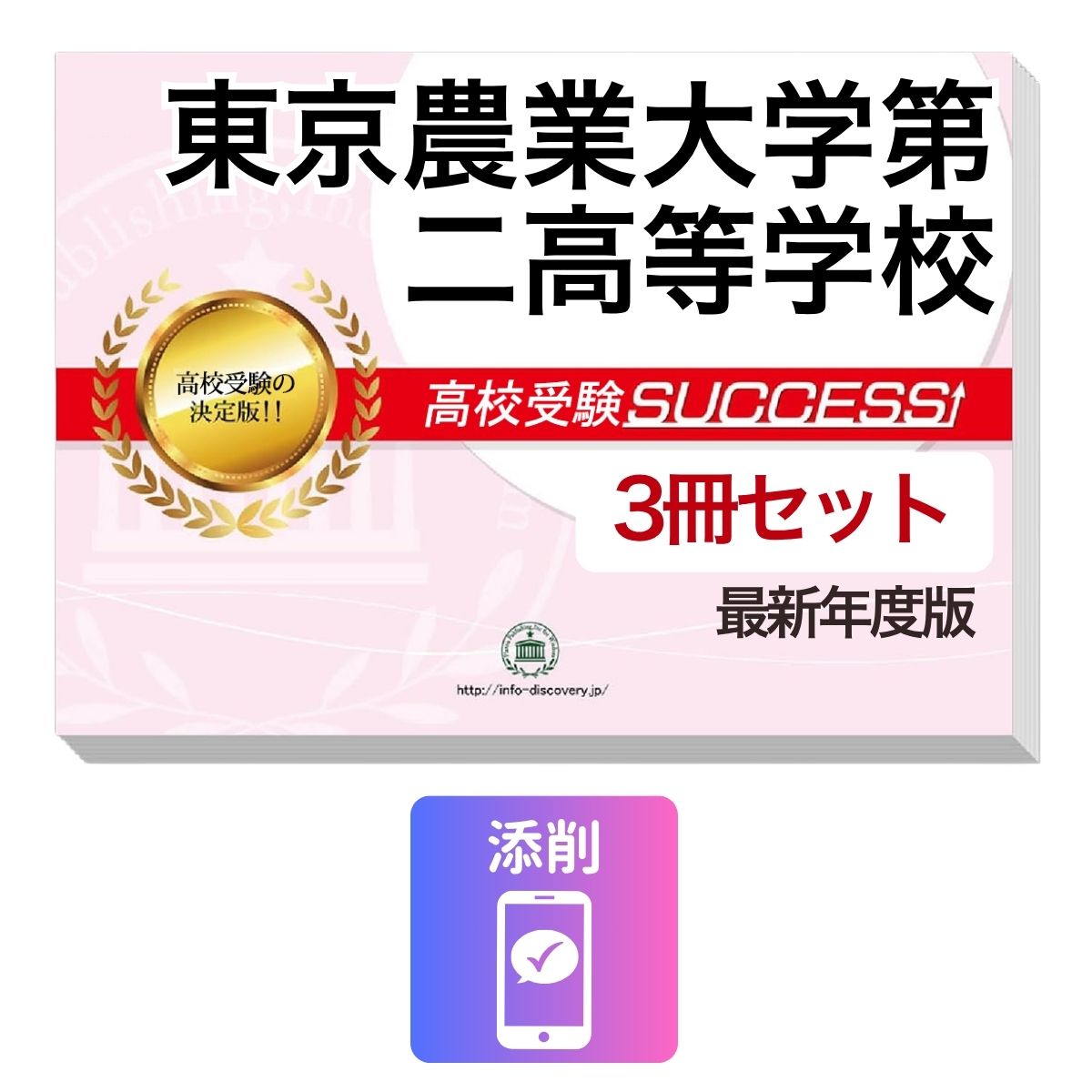 楽天市場】東京農業大学第二高等学校 過去問の通販