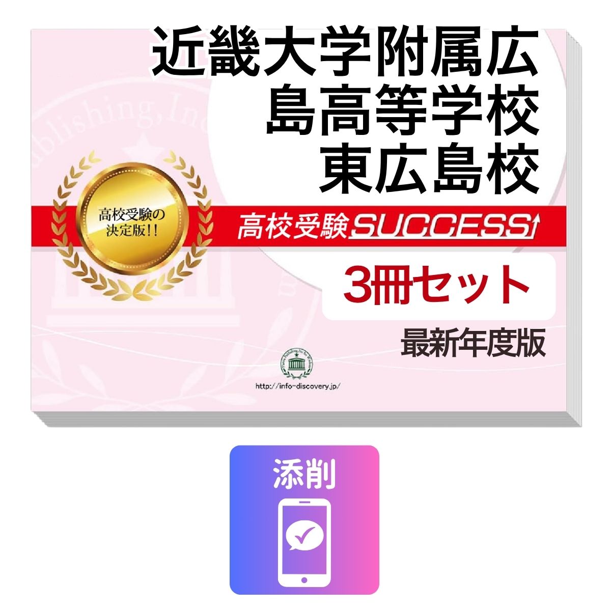 楽天市場】広島大学附属東雲問題集の通販