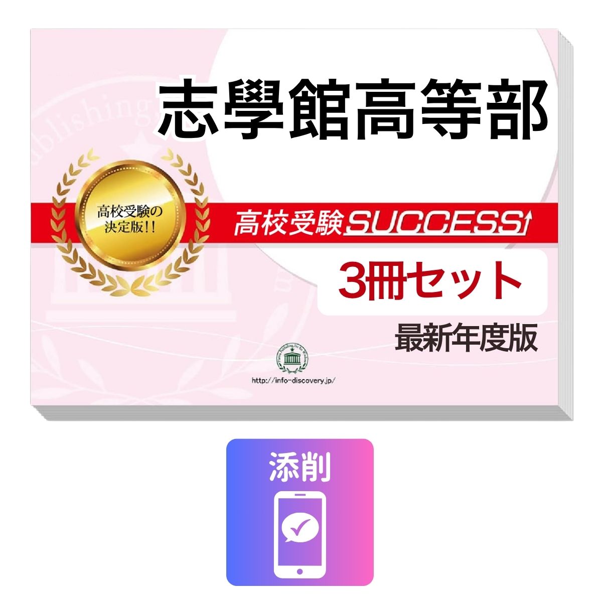 楽天市場】志学館過去問の通販