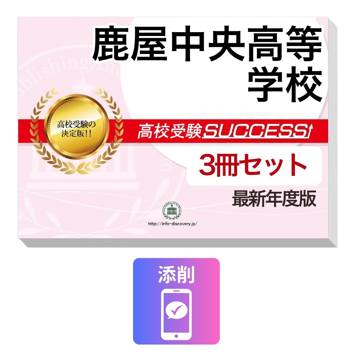 Rakuten - 2027 鹿屋中央高等学校・受験合格セット問題集(3冊) 高校受験 過去問の傾向と対策 / 参考書 自宅学習 送料無料