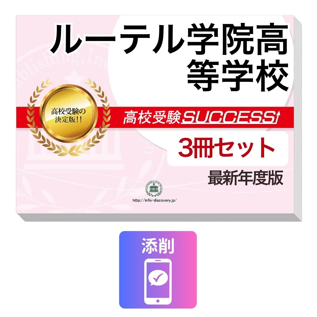 楽天市場】ルーテル学院高等学校 入学試験問題集の通販